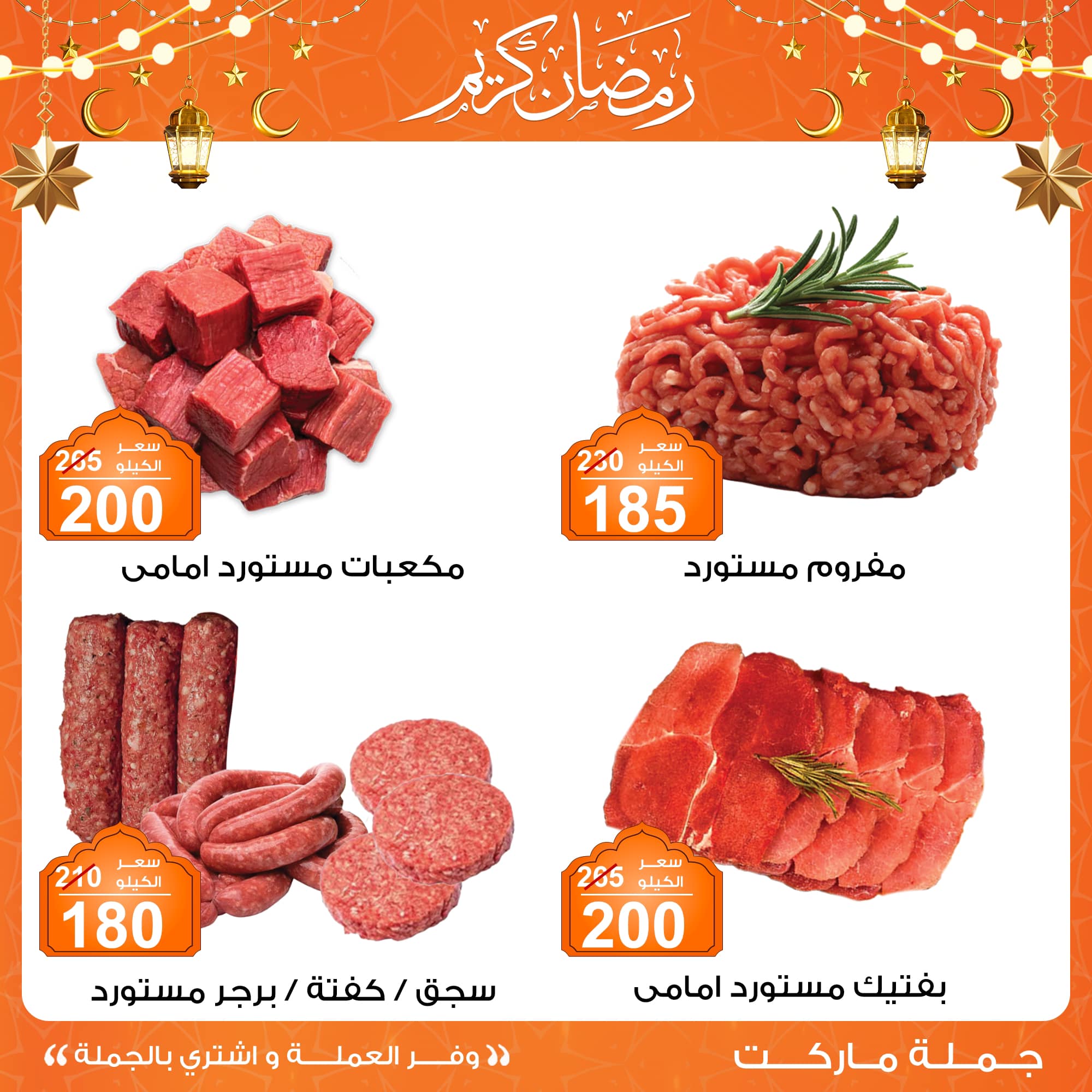 Gomla-market offers from 24feb to 8mar 2025 عروض جملة ماركت من 24 فبراير حتى 8 مارس 2025 صفحة رقم 3